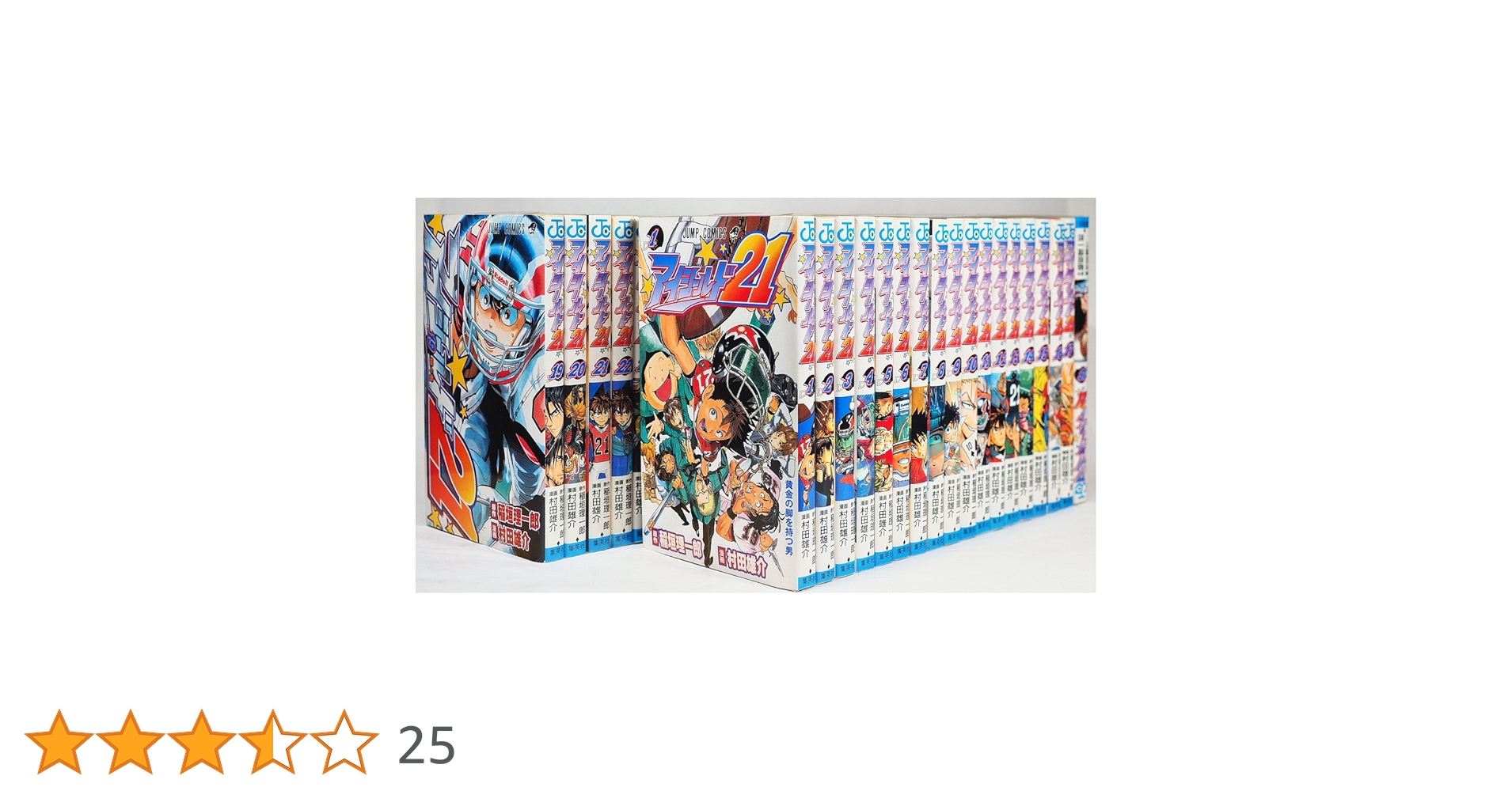 アイシールド21 1~最新巻(ジャンプ・コミックス) [マーケットプレイス