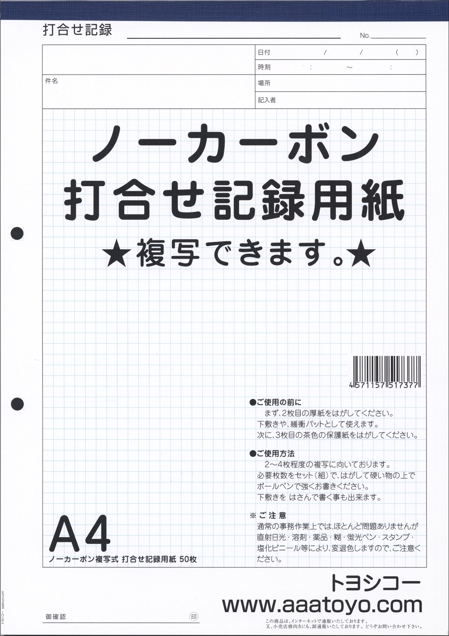 Amazon | ノーカーボン 複写 打合せ記録用紙｜建築・リフォーム・営業 