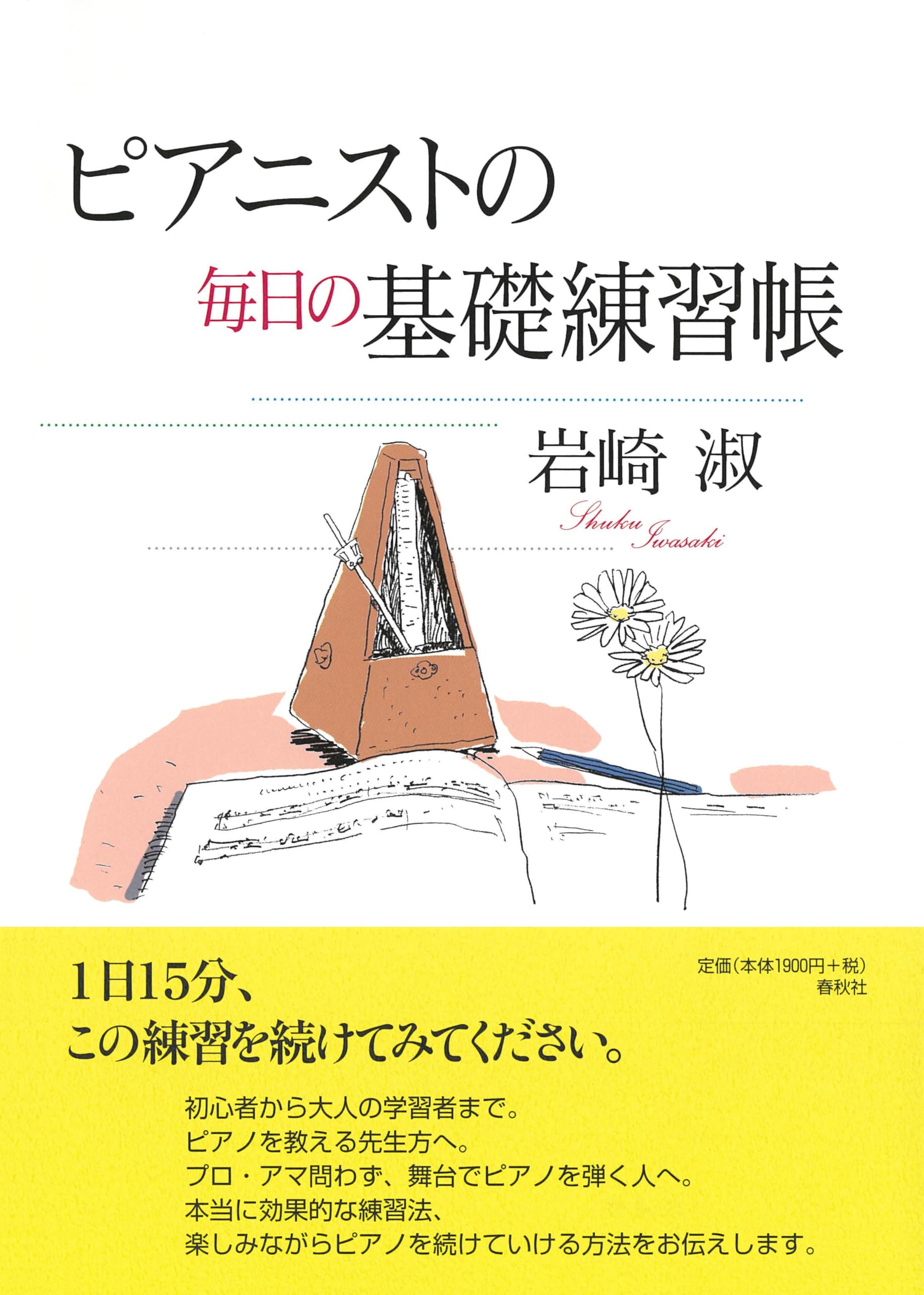 ピアノ 基礎 練習