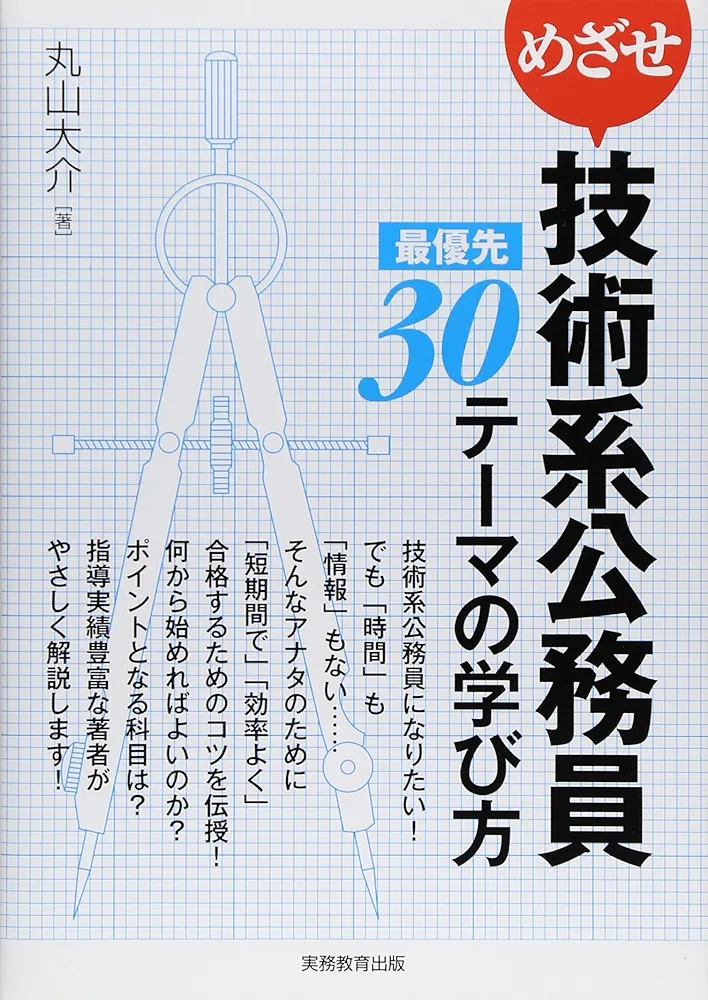 【中古】 めざせ！公務員国家〓種・地方上級/日本能率協会マネジメントセンター 中古】 めざせ！公務員国家〓種・地方上級/日本能率協会