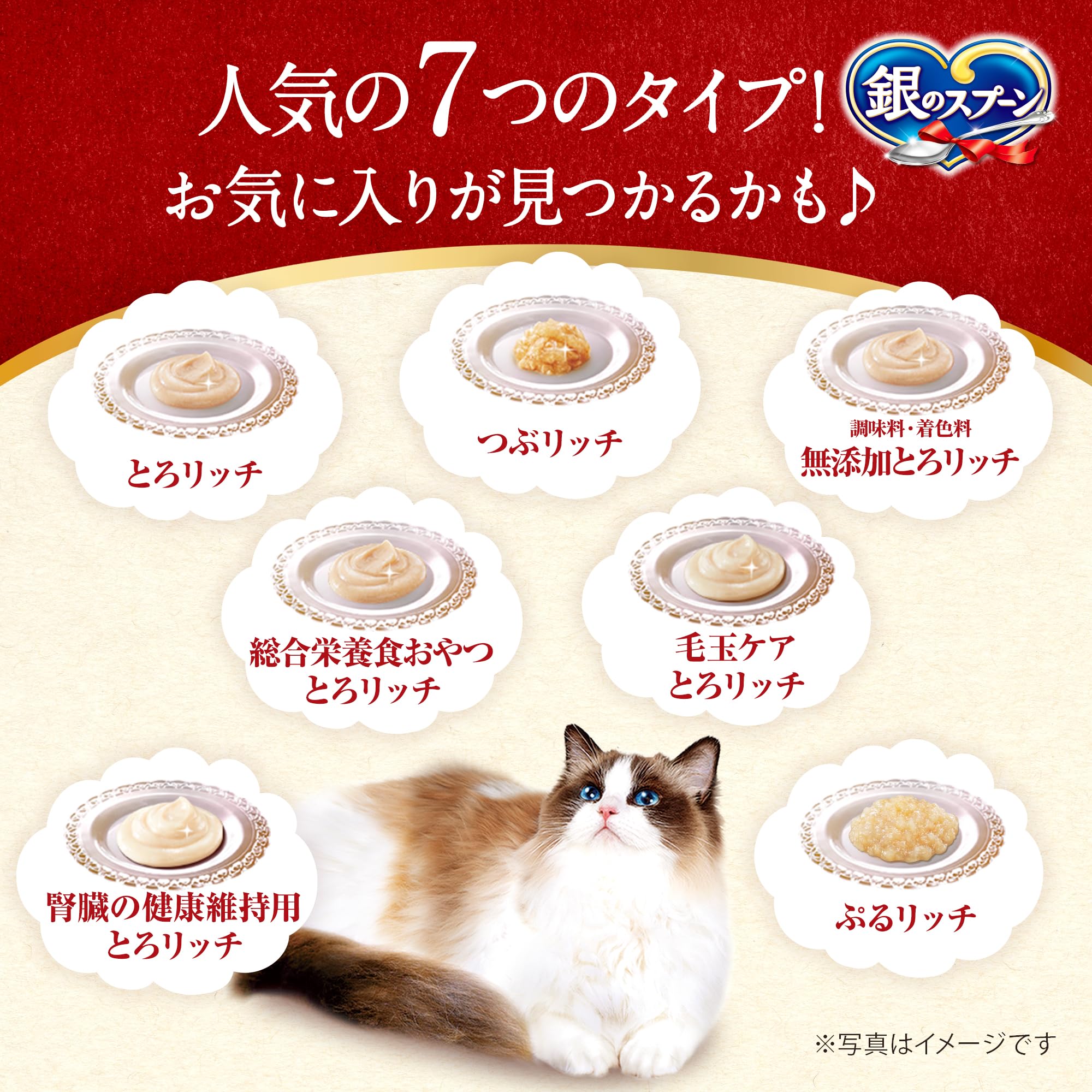 Amazon.co.jp: 銀のスプーン 猫用 おやつにっぽんSelect とろリッチ 3