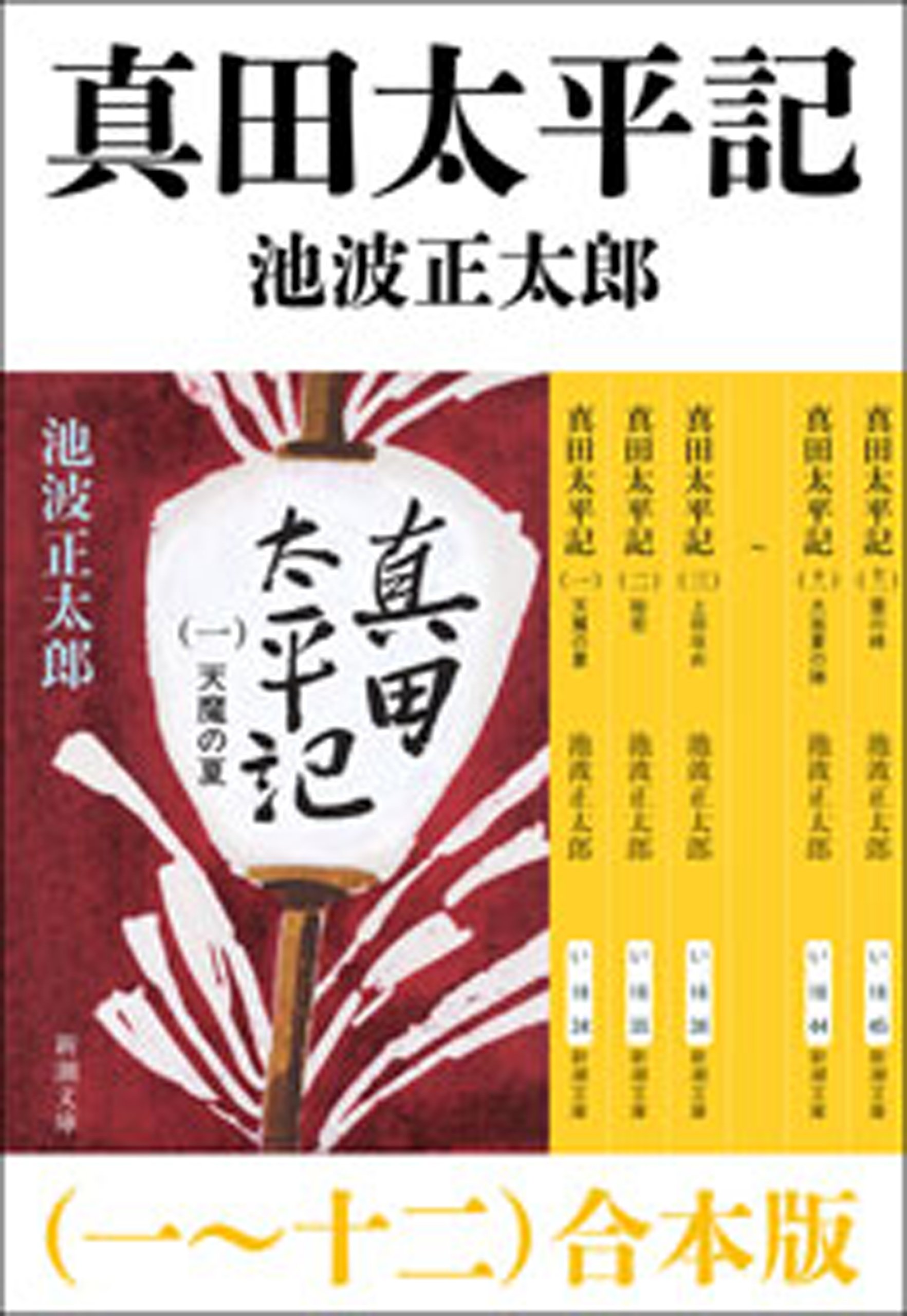 池波正太郎作品セット53冊 池波正太郎作品セット53冊 池波正太郎作品
