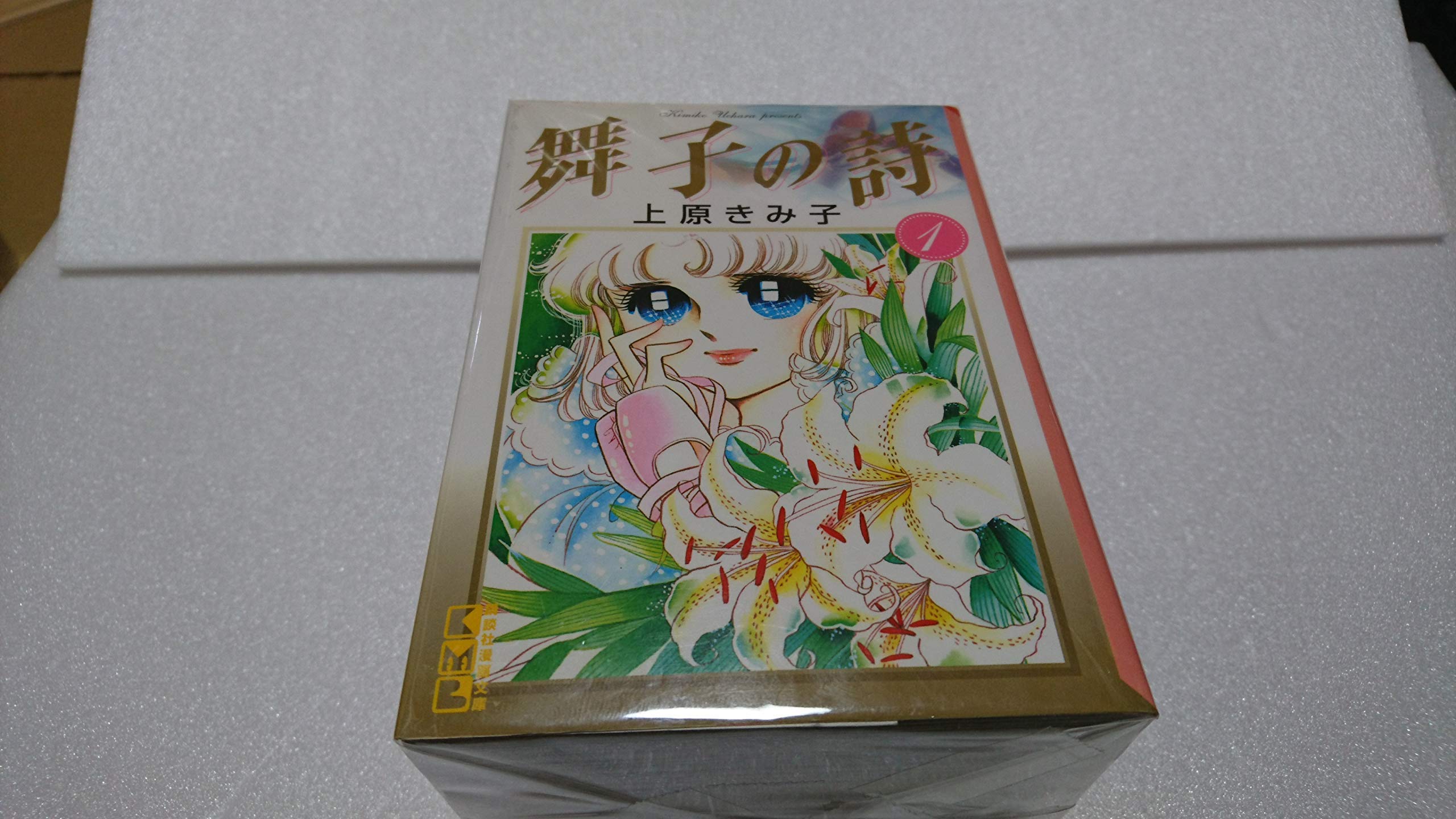 舞子の詩 漫画文庫 全4巻完結セット [マーケットプレイス コミック