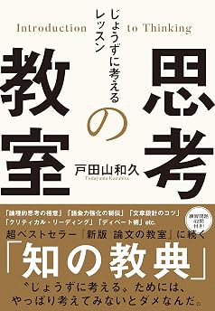 思考の教室の表紙