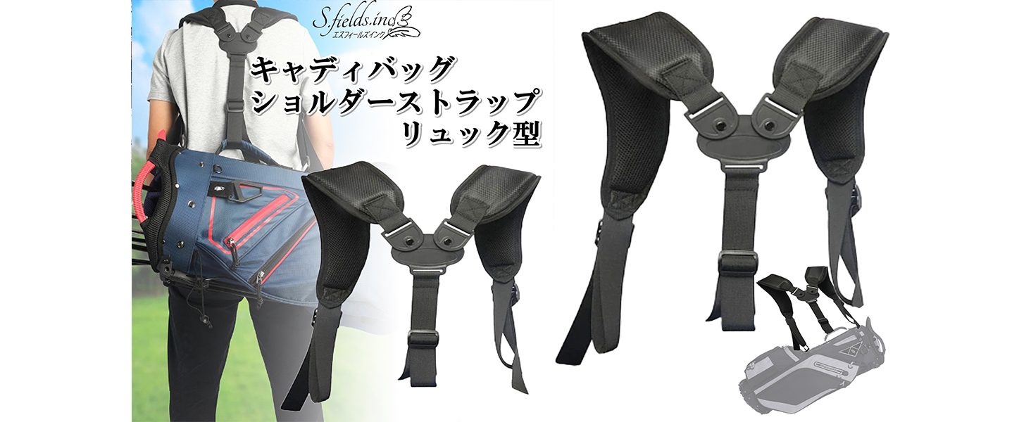 Amazon.co.jp: [S.fields.inc] キャディバッグ ショルダーストラップ