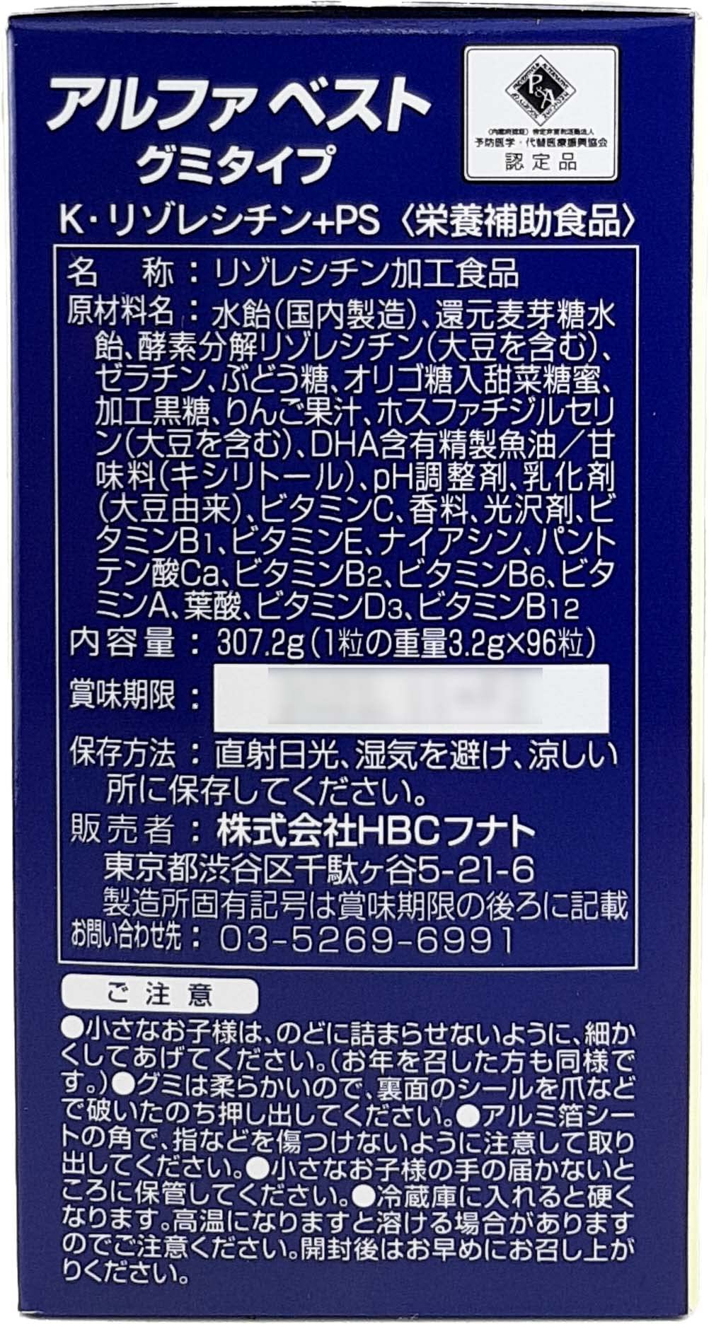 Amazon | HBCフナト 糖鎖 アルファベスト グミタイプ（3.2g×96粒） 3個
