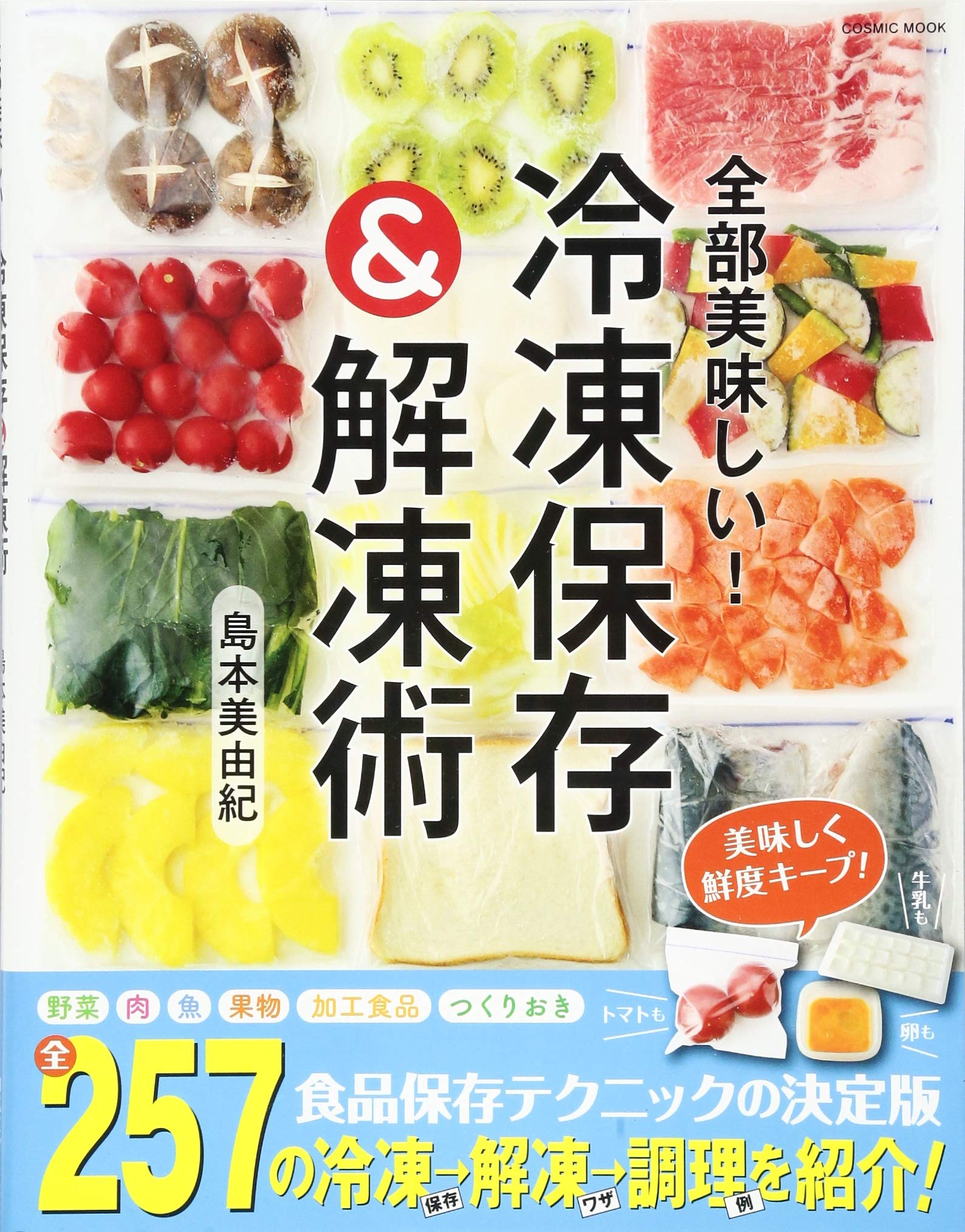 いちばんよくわかる!基本の冷凍保存 ほほえみごはん®」が本に！『食材の冷凍、これが正解です