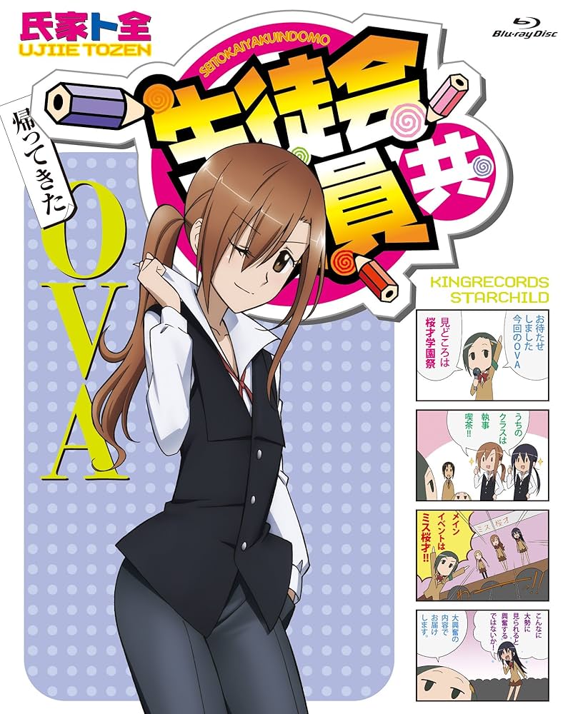 Amazon.co.jp: 生徒会役員共 帰ってきたOVA(Blu-ray) : 浅沼