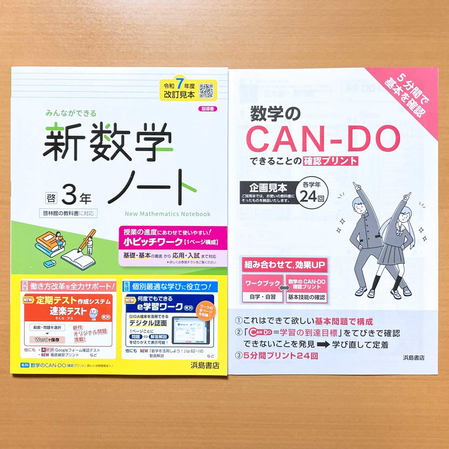 Amazon.co.jp: 2025年度版「新数学ノート 3年 啓林館版【教師用