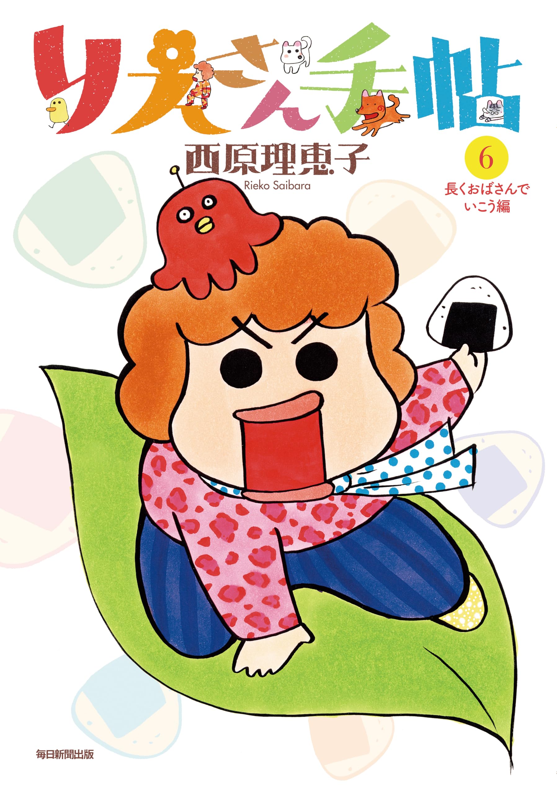 たぬを切る 【当選品】 役満祈願 西原理恵子 さんイラスト入り たぬを切る 【当選品】 役満祈願 西原理恵子 さんイラスト入り