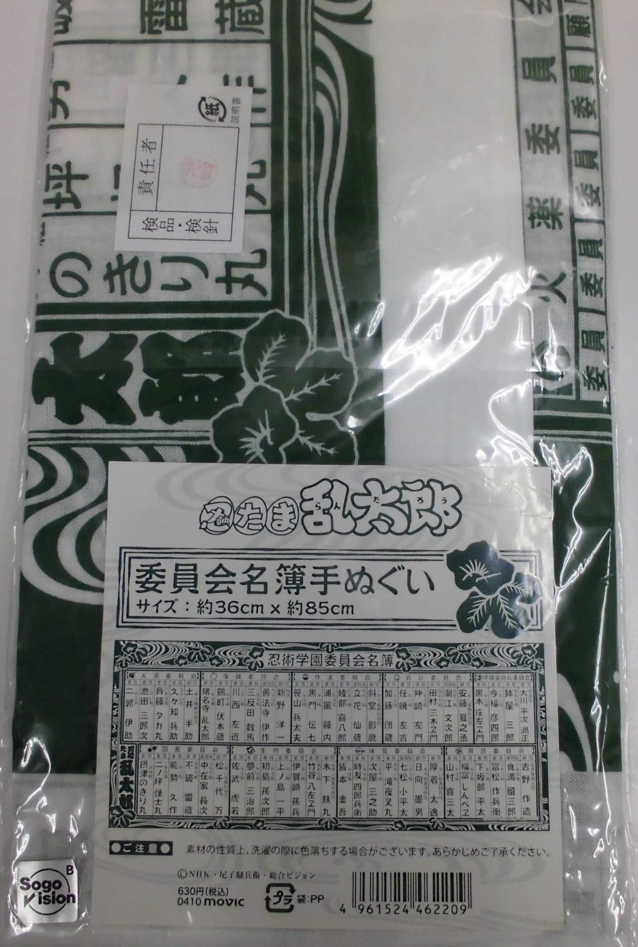 Amazon.co.jp: 忍たま乱太郎 委員会名簿手ぬぐい ムービック : ホビー