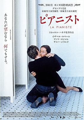 ピアニスト (字幕版)