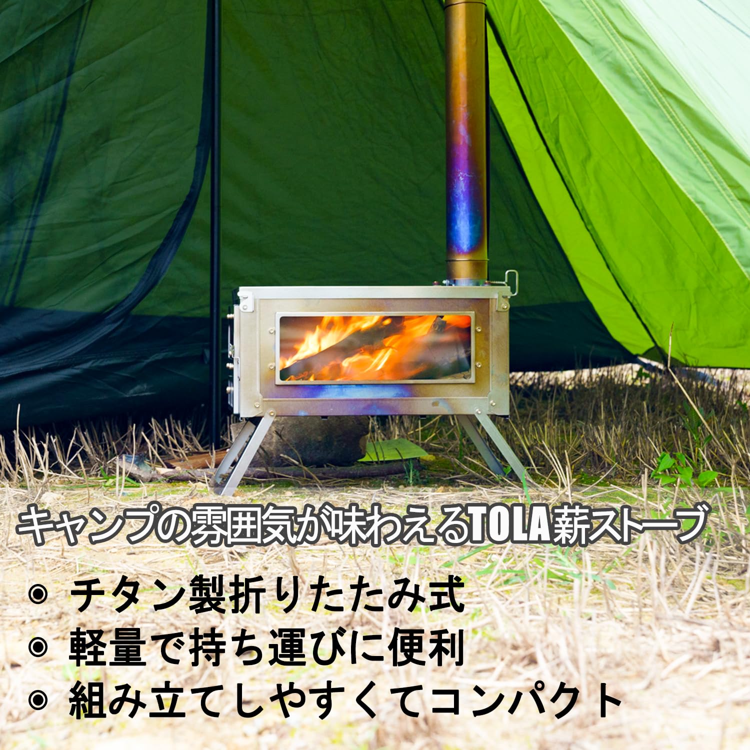 チタン薪ストーブ折り畳み薪ストーブソロキャンプ軽量小型薪
