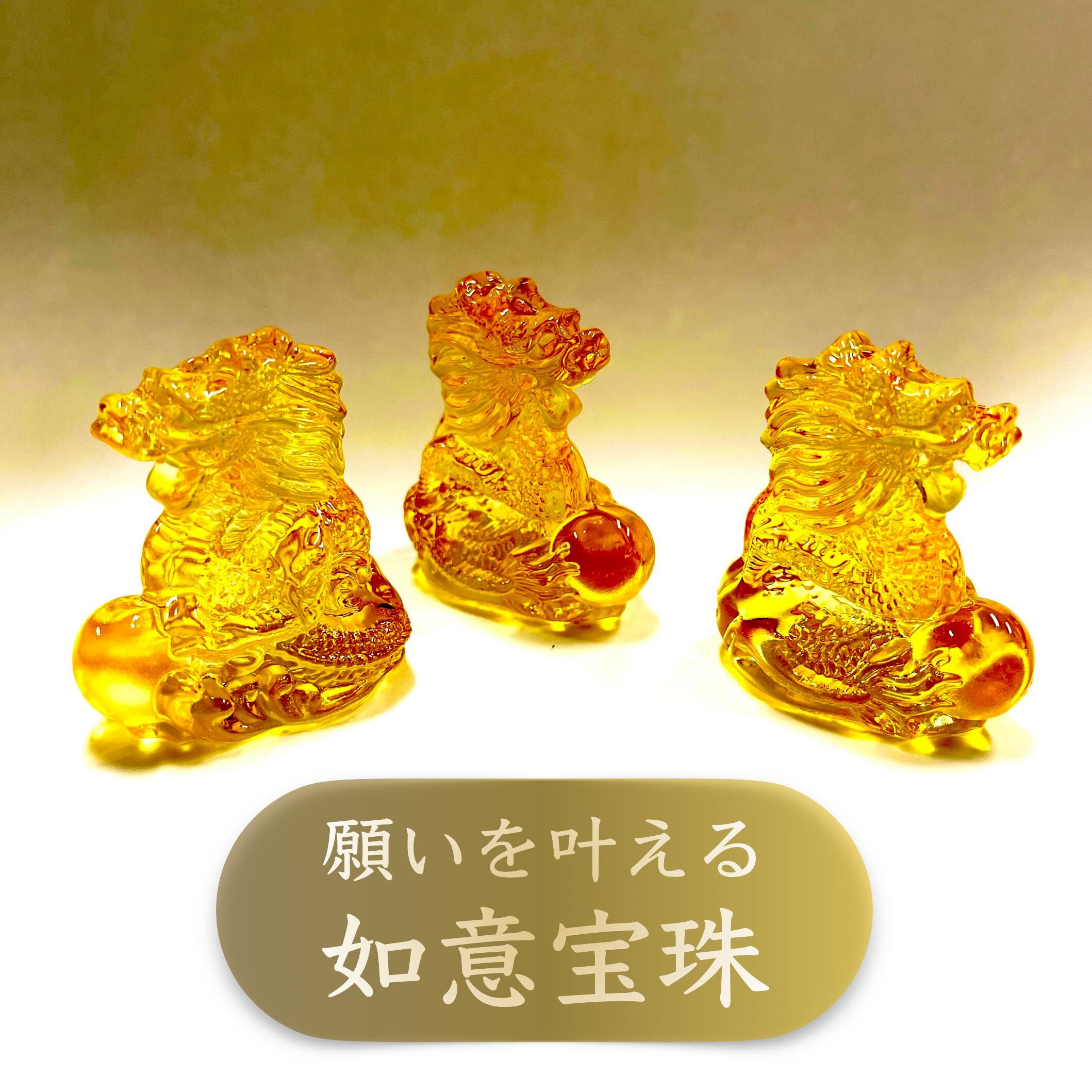Amazon.co.jp: 【 飾れる お守り 】1個 黄金 龍 辰年 宝 玉 財