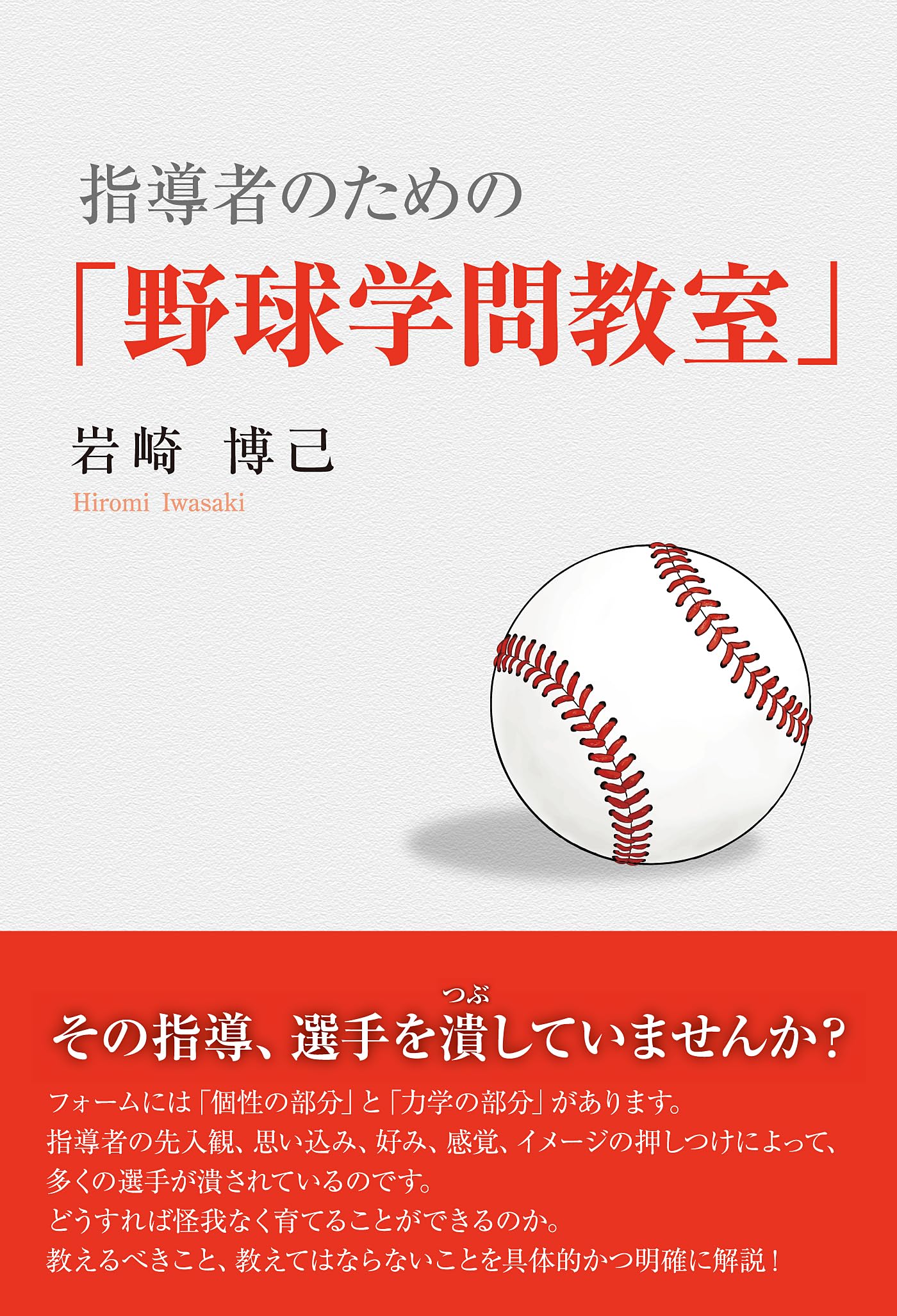 野球　講座　指導　DVD　19枚　 まとめ売り 指導者のための「野球学問教室」 | 岩崎博己 |本 | 通販 | Amazon