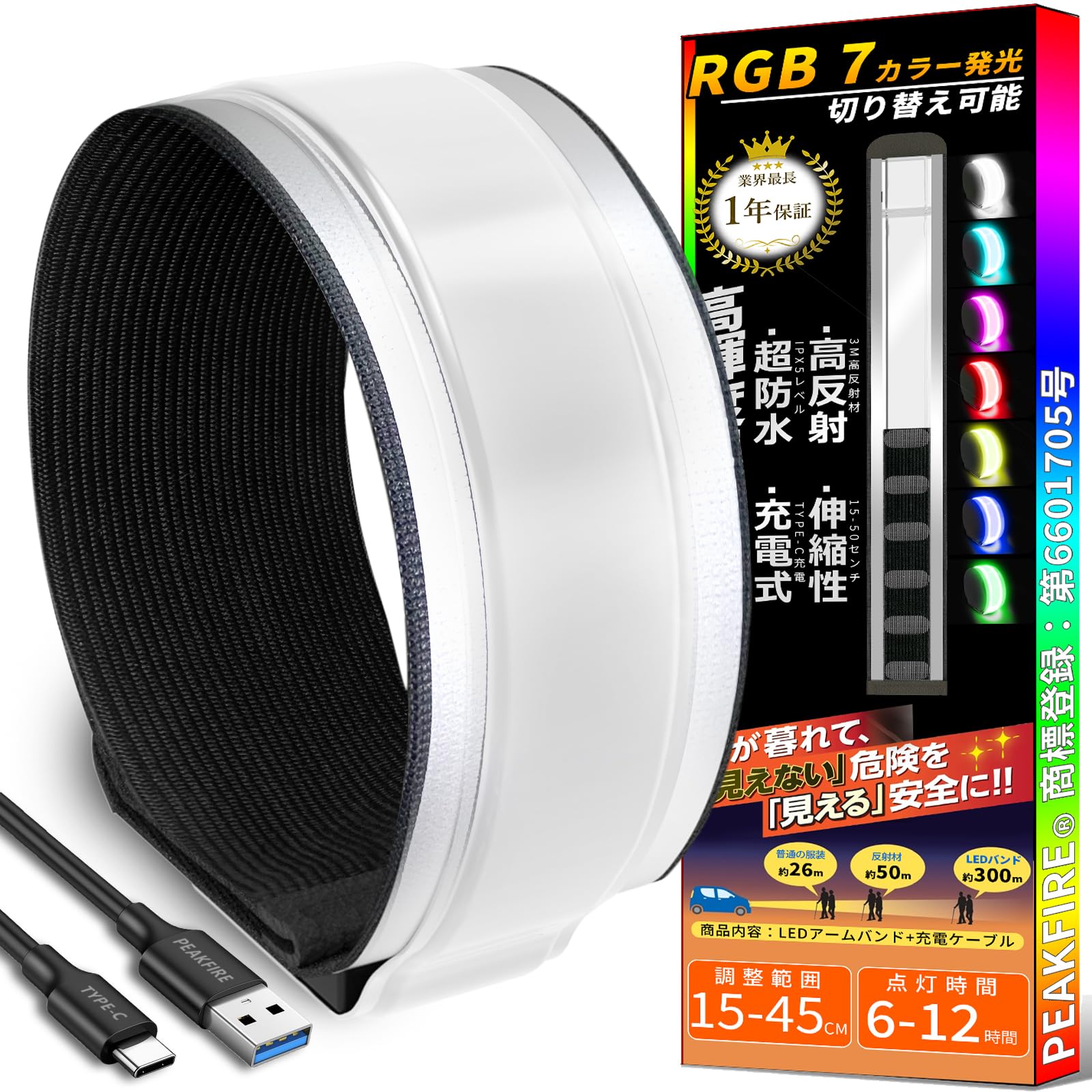 Amazon | PEAKFIRE ランニングライト 7カラーチェンジ LEDアーム