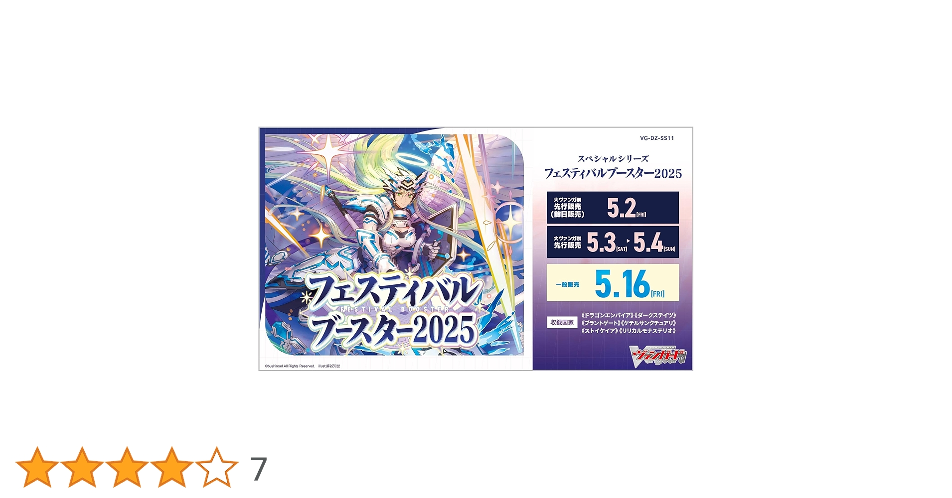 Amazon.co.jp: カードファイト！！ ヴァンガード スペシャルシリーズ