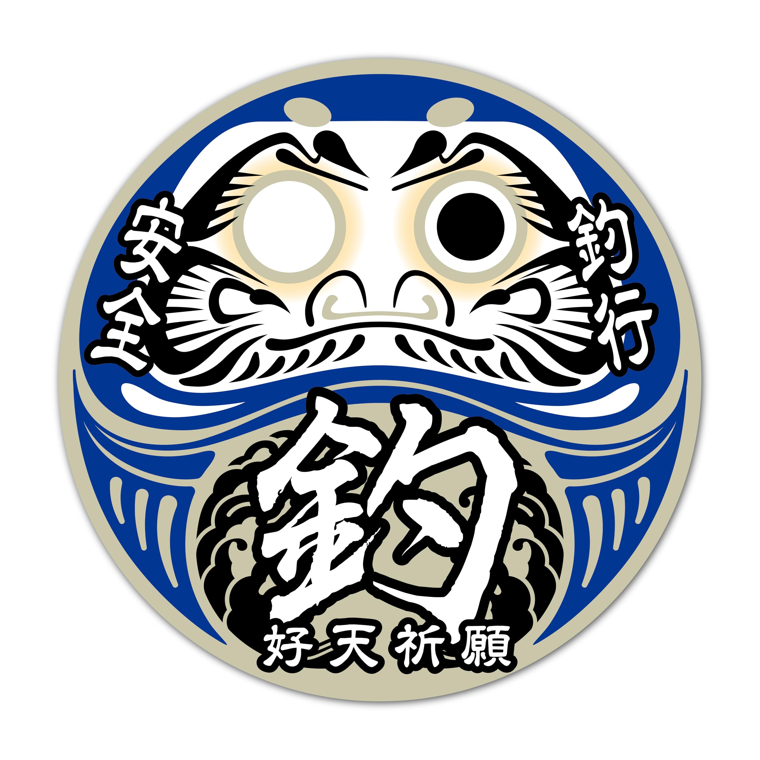 Amazon.co.jp: オリジナルデザインストア 【好天祈願】 安全釣行