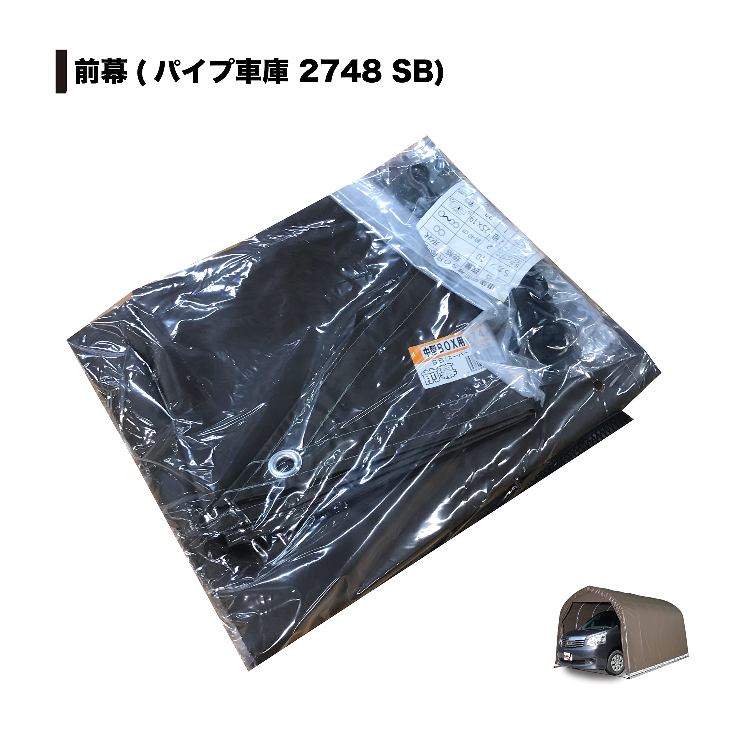 Amazon | 南榮工業(Nan-a Corporation) パイプ車庫 3256U/B SB 兼用 前