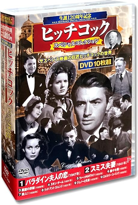 Amazon.co.jp ヒッチコック スペシャルコレクション DVD10枚組 ACC144 アルフレッド・ヒッチコック, グレゴリー