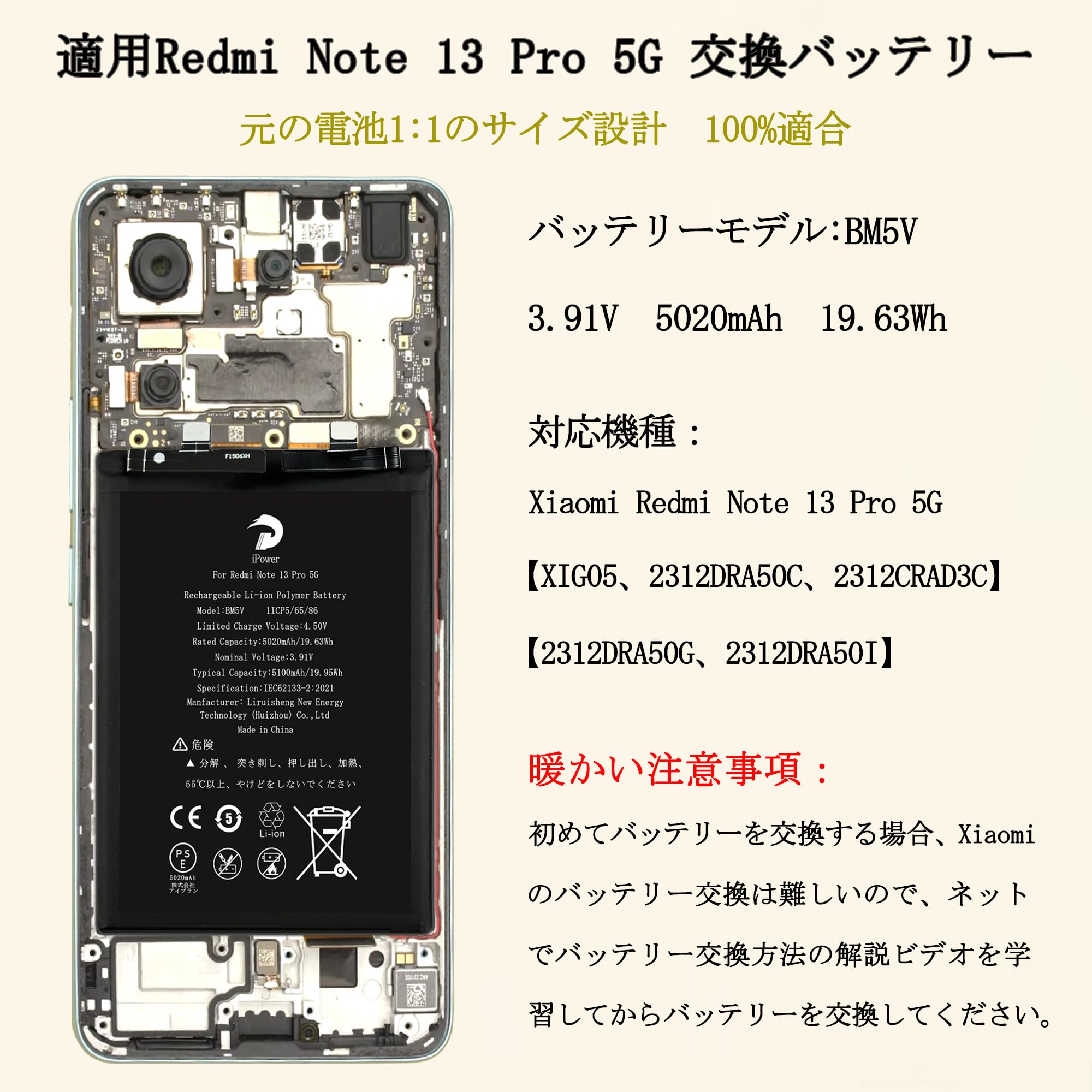 Amazon | iPower for Xiaomi Redmi Note 13 Pro 5G バッテリー交換 元