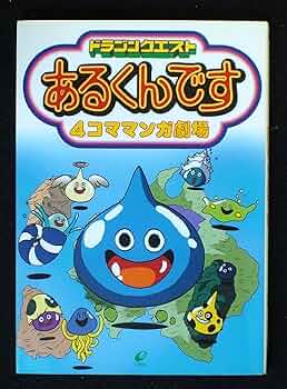 あるくんです 2 ドラクエゲーム ドラクエウォーク「あるくんです」“みんなが振った”携帯型ペット