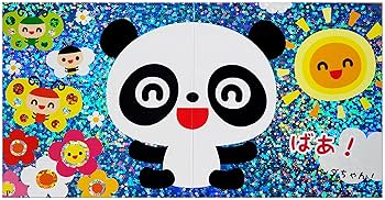 コスミック出版 パンダちゃんの きらぴかいないいないばあ COS10204