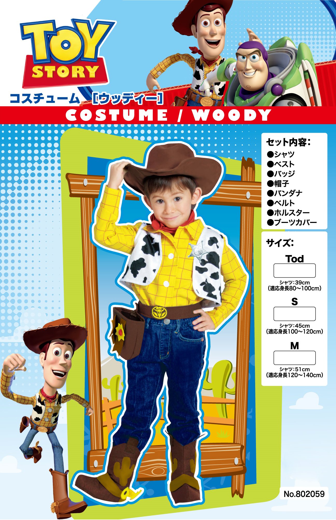 Amazon.co.jp: チャイルド ウッディ Tod Child Woody : Tod - 802059T 