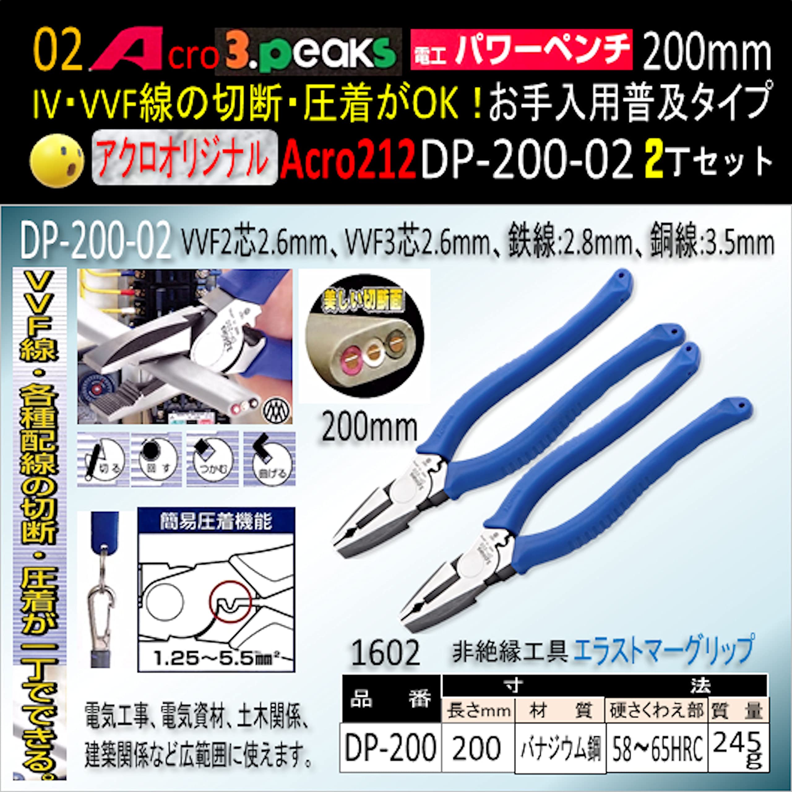 Amazon | Acro212-3P電工パワーペンチDP-200お手入れ用普及品2丁