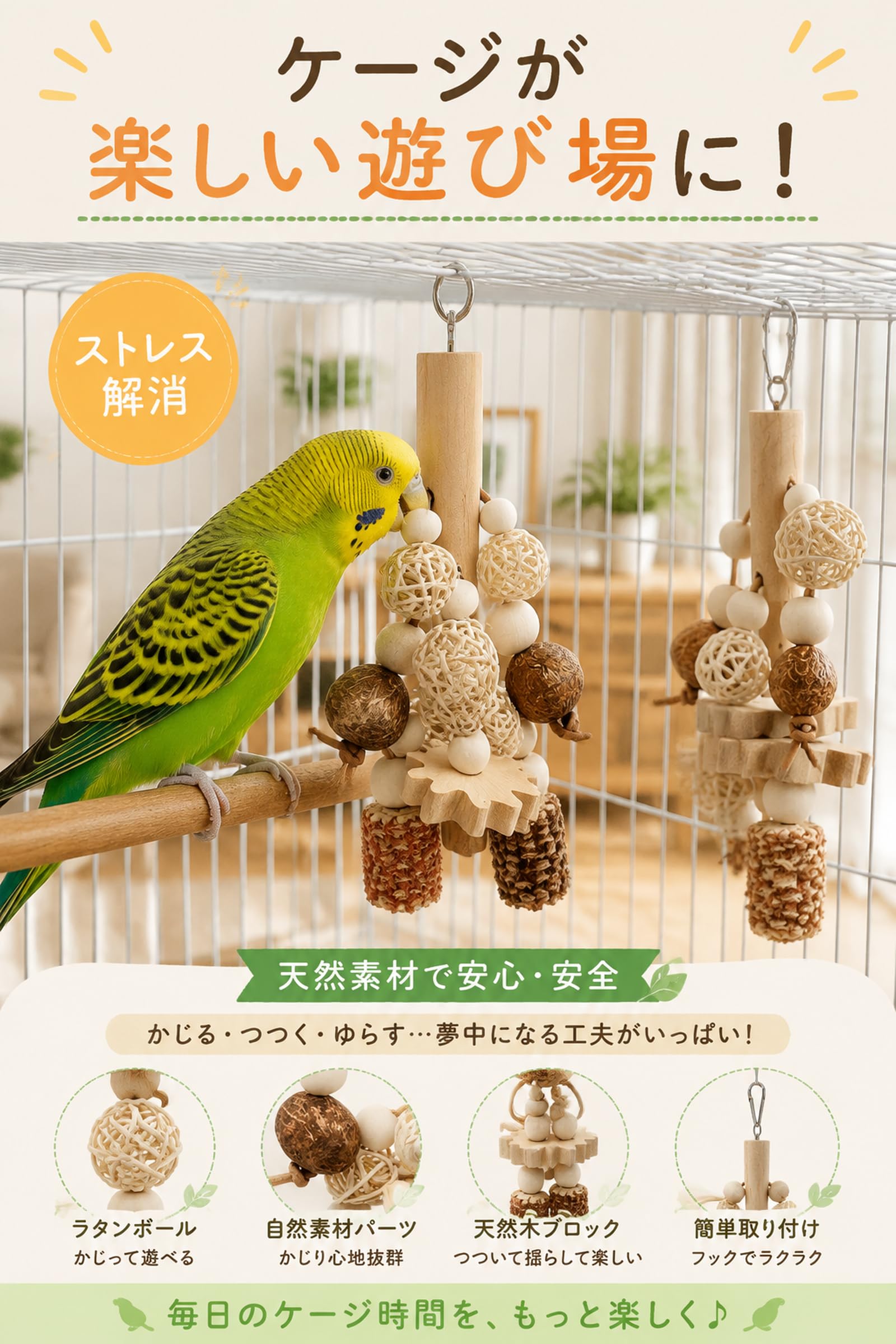 Amazon | [titony]インコ おもちゃ 6点セット 鳥のおもちゃ 吊り下げ式