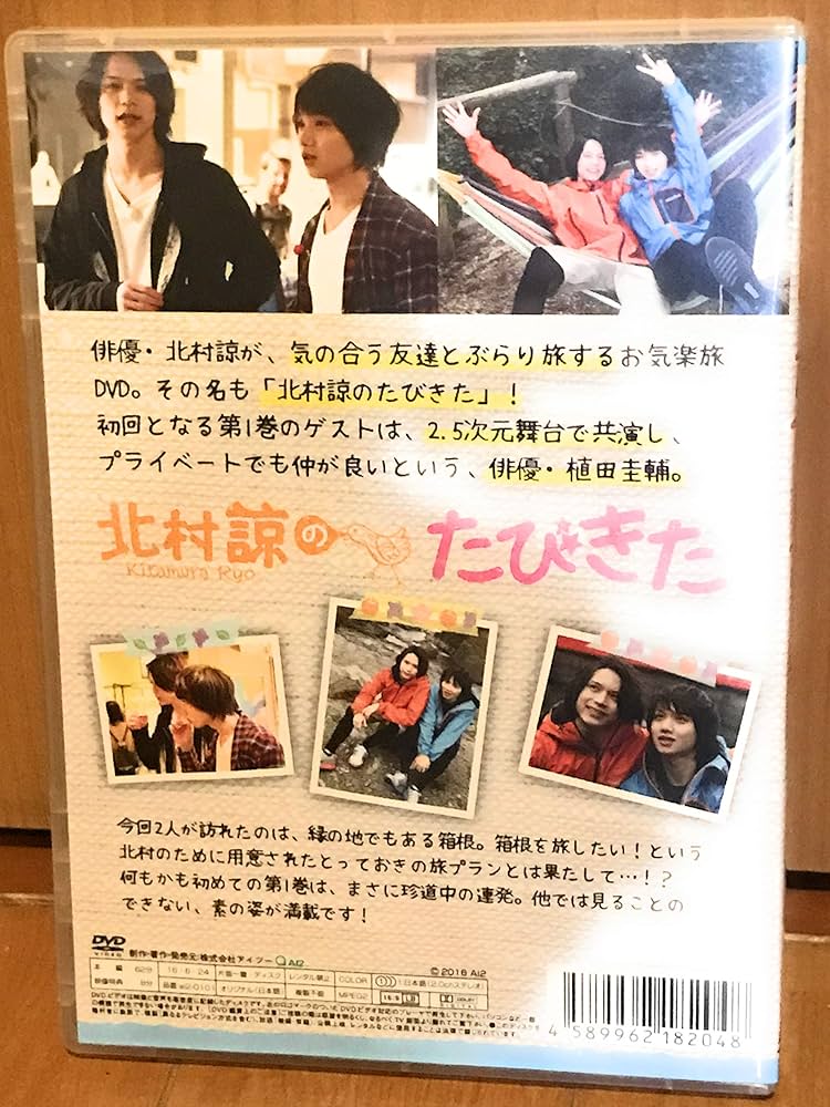北村諒のたびきた DVDセット Amazon.co.jp: 北村諒のたびきた 2巻 [DVD] : 北村諒, 浅沼