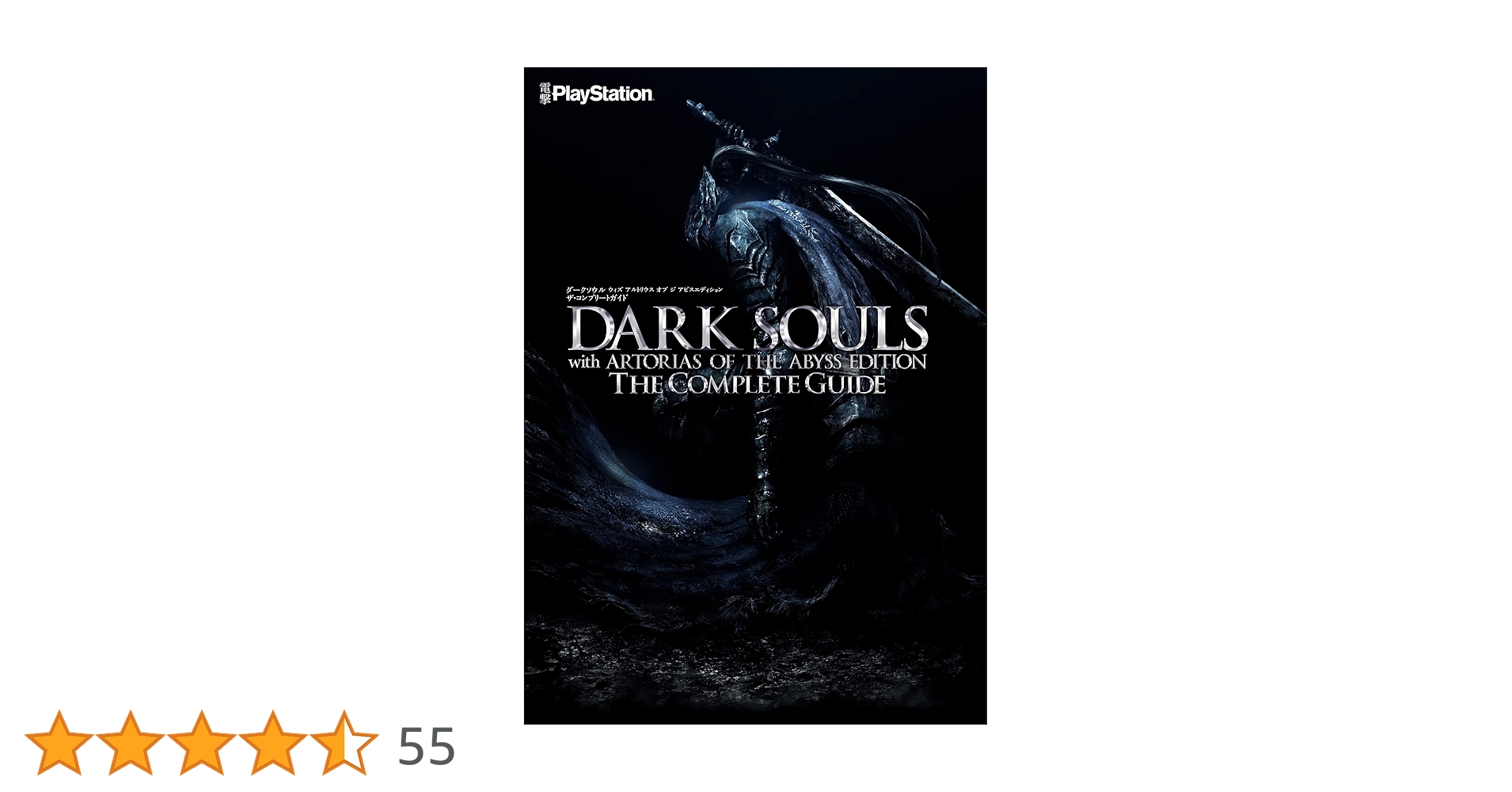 Amazon.co.jp: ダークソウル ウィズ アルトリウス オブ ジ