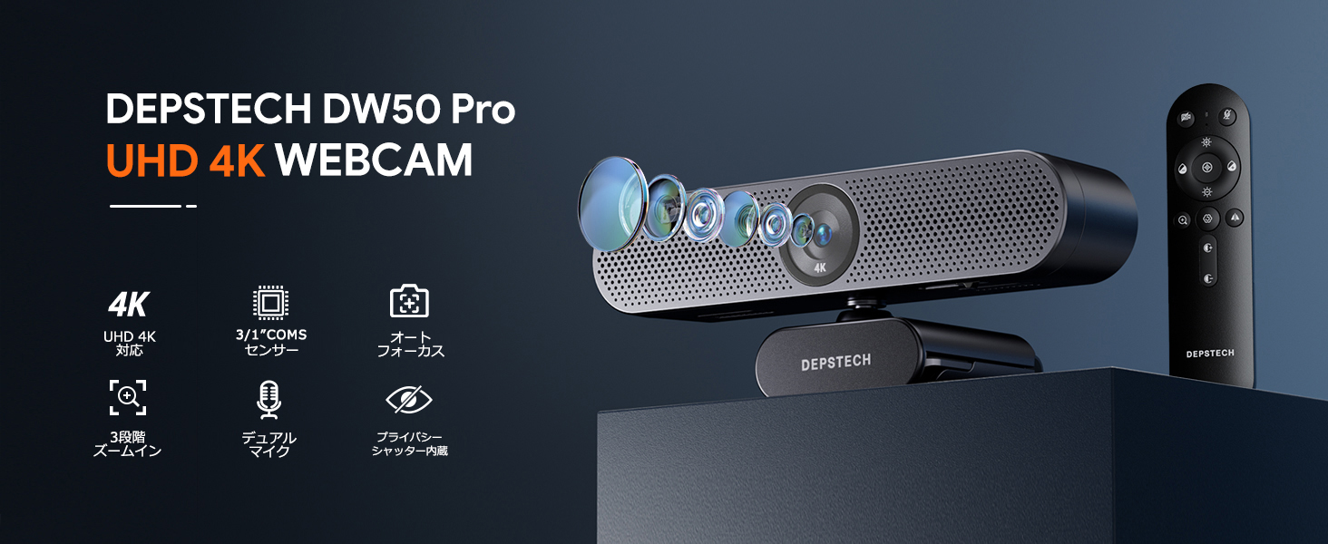 DEPSTECH WEBカメラ 4K リモコン付き オートフォーカス 明度/彩度 Amazon.co.jp: DEPSTECH WEBカメラ 4K リモコン付き オート