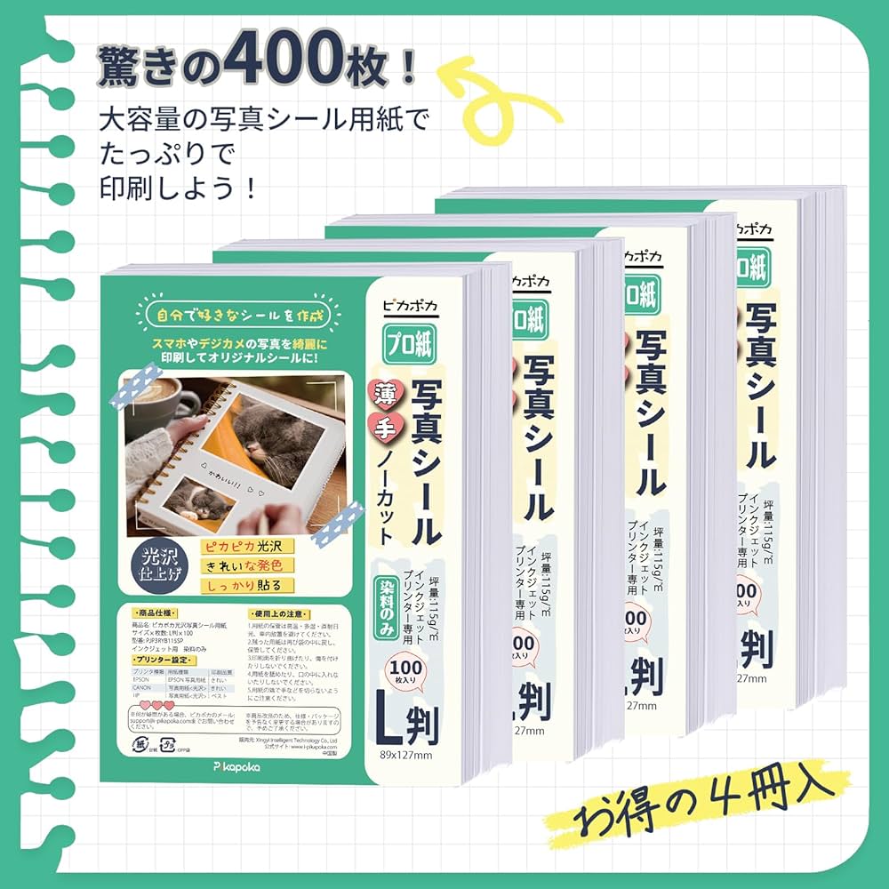 Amazon | ピカポカ 写真シール用紙 光沢 薄手 インクジェット l