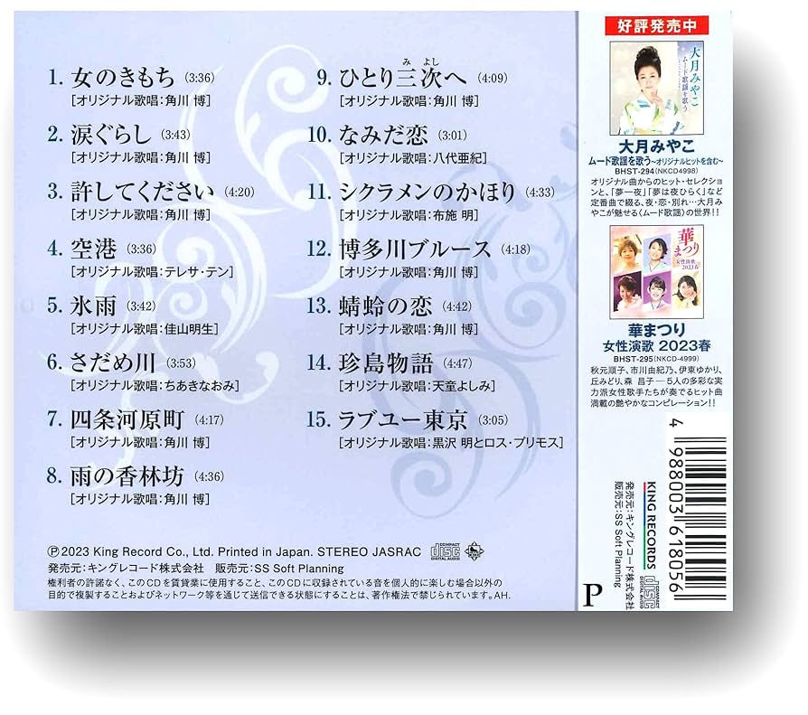 Amazon.co.jp: 角川博 昭和歌謡 を歌う オリジナルヒットを含む