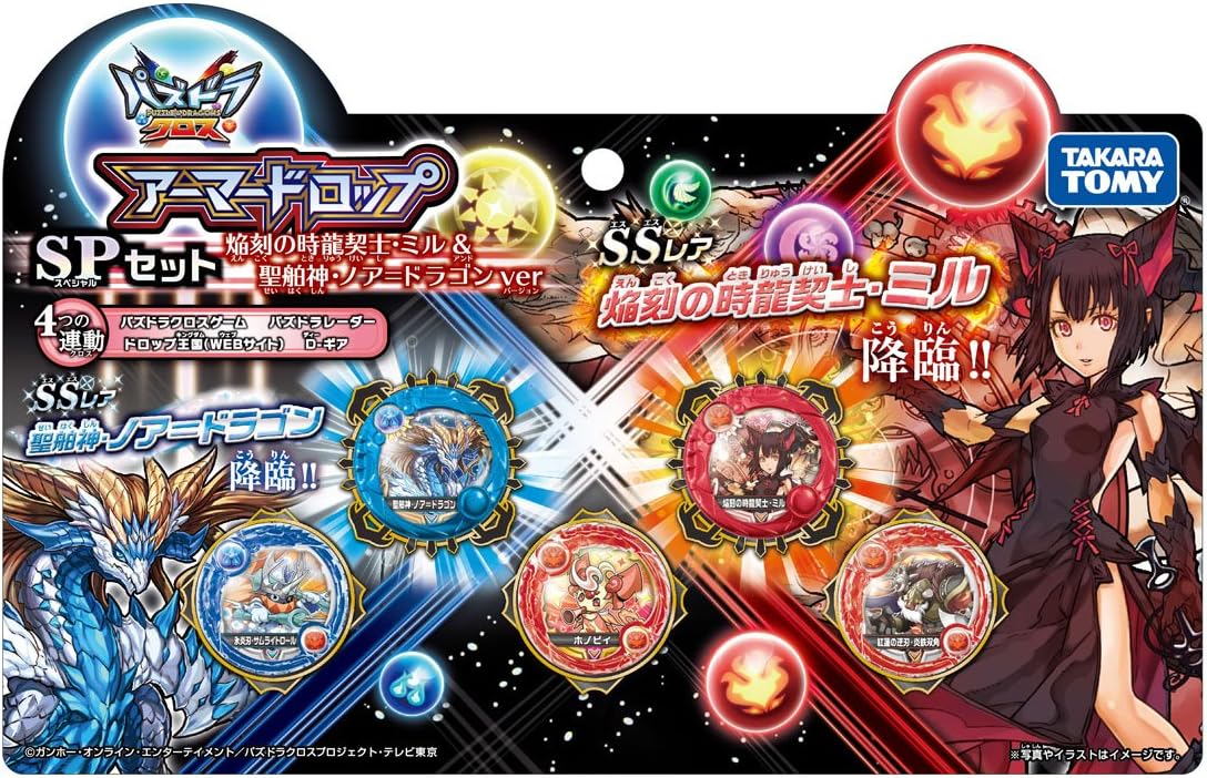 Amazon パズドラクロス アーマードロップ Spセット 焔刻の時龍契士 ミル 聖舶神 ノア ドラゴン Ver フィギュア ドール 通販