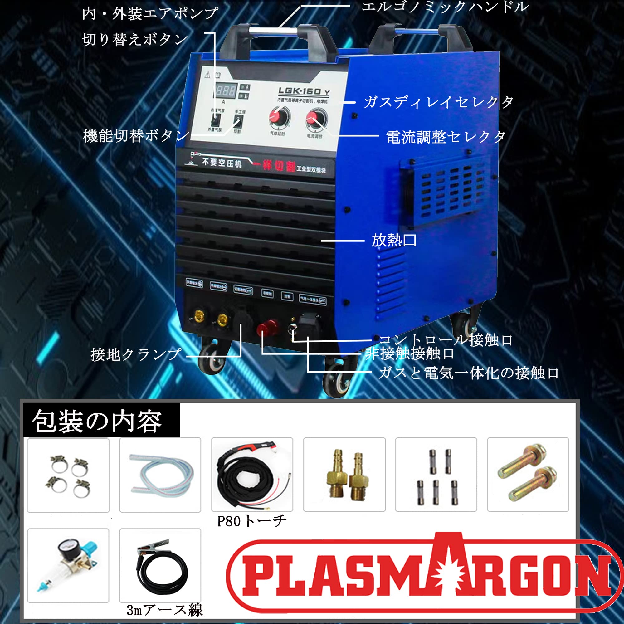 Amazon | PLASMARGON プラズマカッター エアポンプ内蔵型 電気切断機 