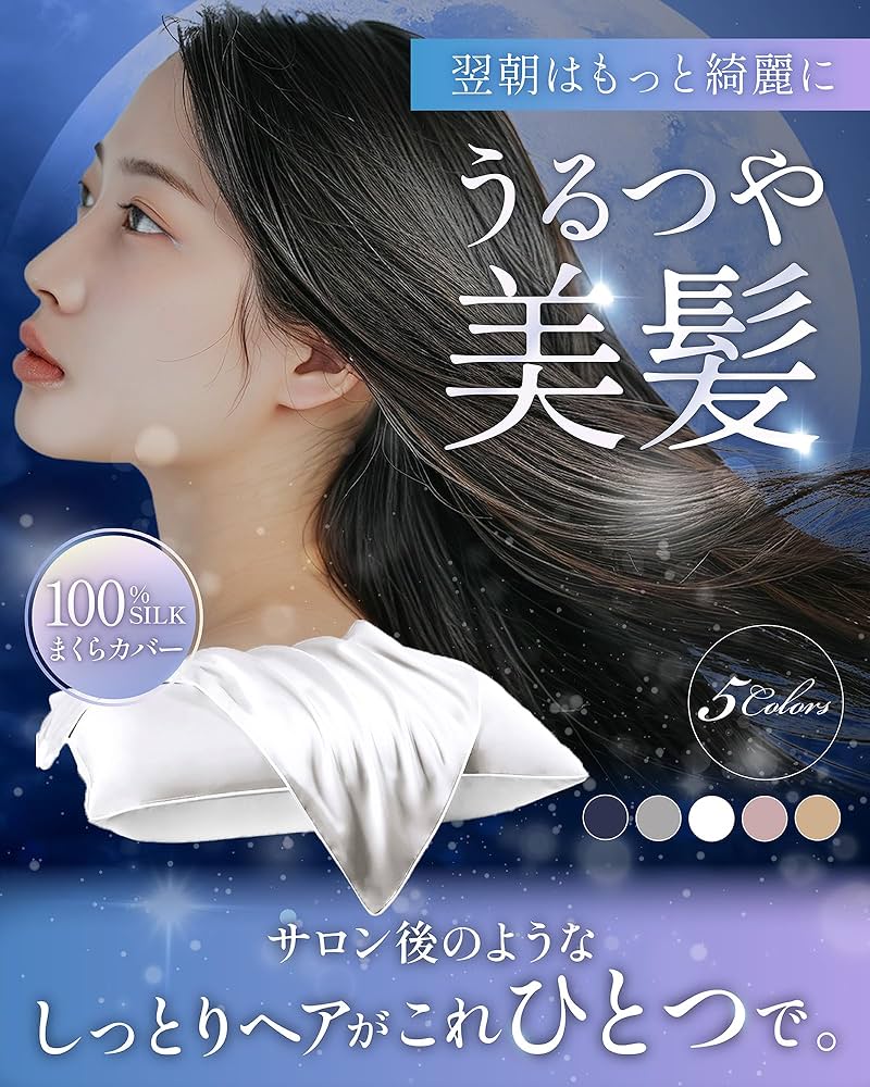 Amazon｜【ヘアケアのプロ監修】 SEAWIND シルク 枕カバー 片面