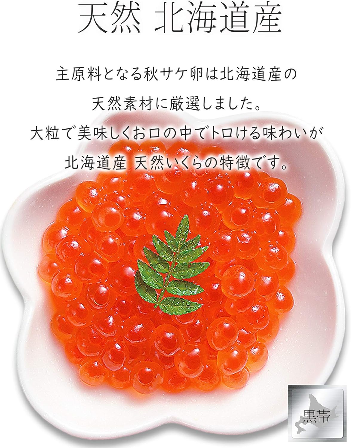 Amazon いくら醤油漬け 北海道産 天然鮭イクラ 訳あり 高品質500g入 ノンドリップ製法 黒帯 魚卵 通販
