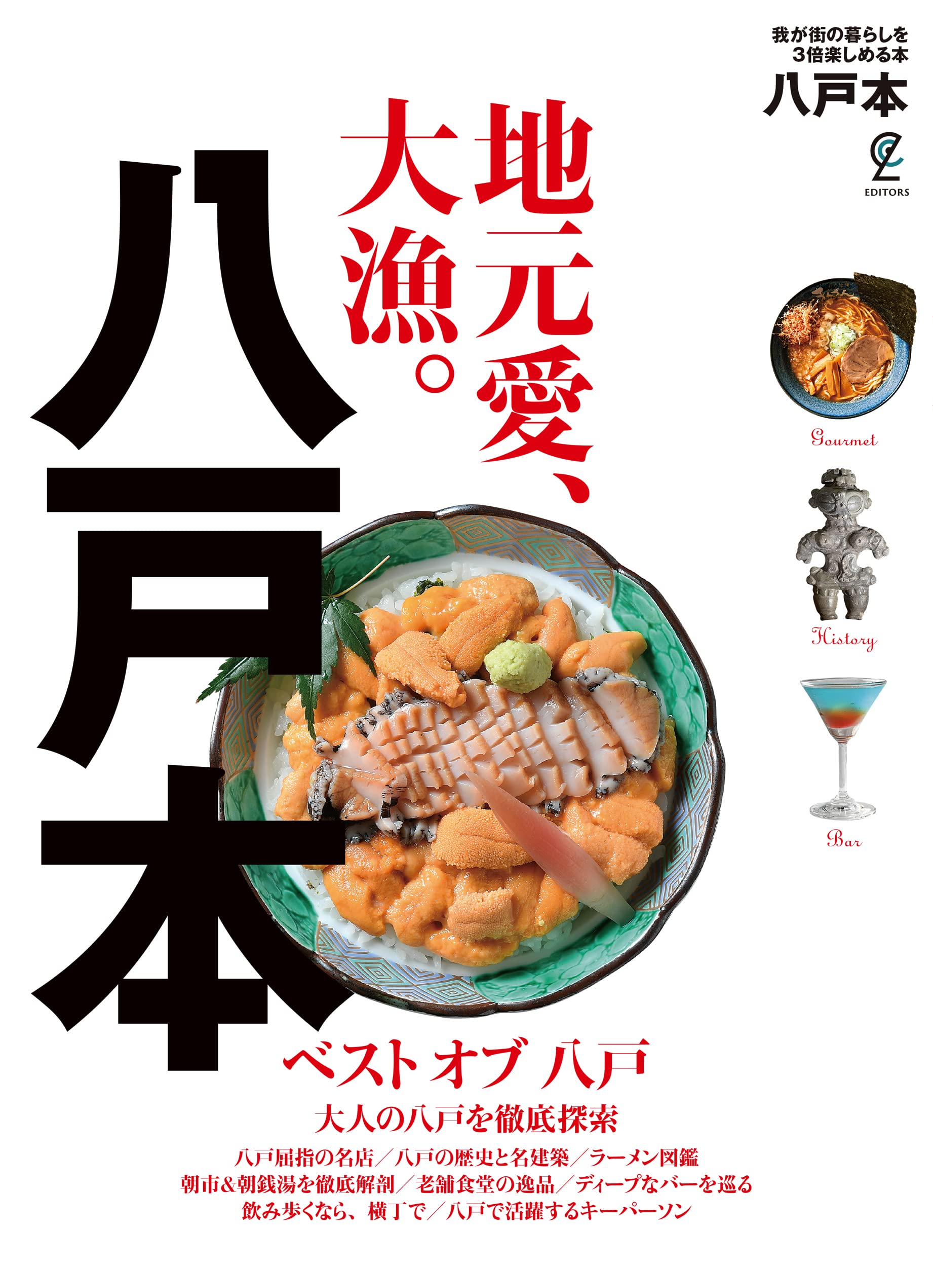 八戸本 テキスト 本 通販 Amazon