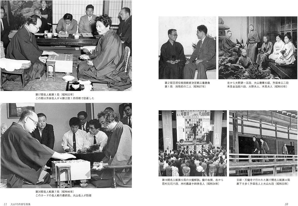 大山VS升田全局集 | 大山 康晴, 升田 幸三 |本 | 通販 | Amazon