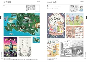 イラストレーションファイル2024 上巻 (玄光社MOOK