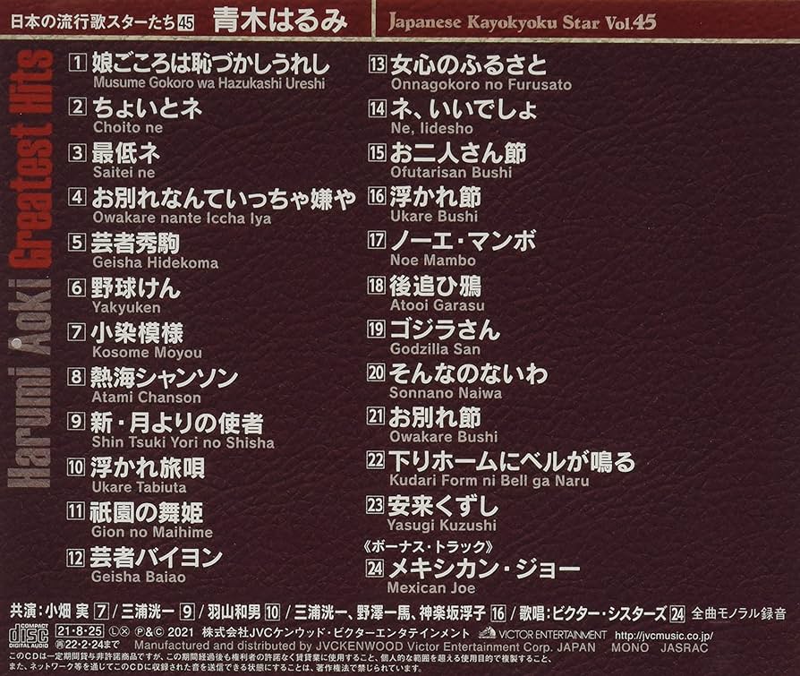観世謡曲本、大正期発行、希少本、45冊セット Amazon.co.jp: 日本の流行歌スターたち(45) 青木はるみ : 青木