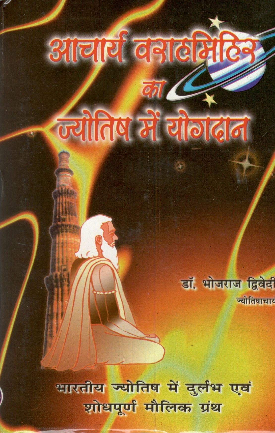 Acharya Varahmihir Ka Jyotish Me Yogdaan in Hindi by Dr Bhojraj Dwivedi (Hardcover)