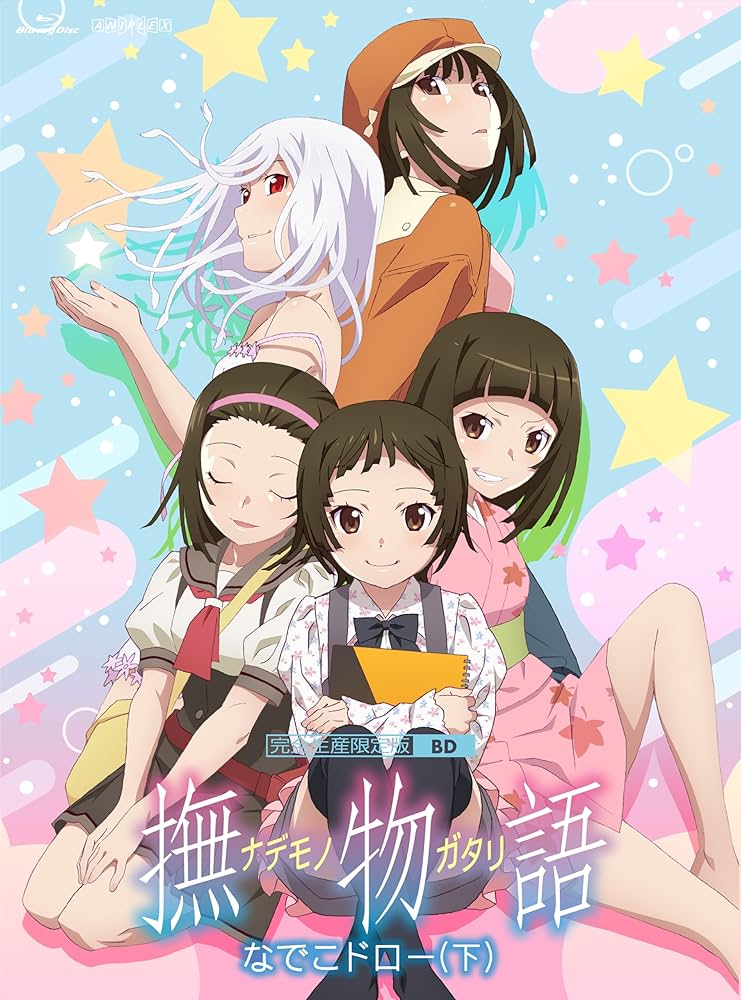 キャラファイングラフ 物語シリーズ 特典　アクリルキーホルダー Amazon.co.jp: 【Amazon.co.jp限定】「撫物語」第二巻 / なでこ