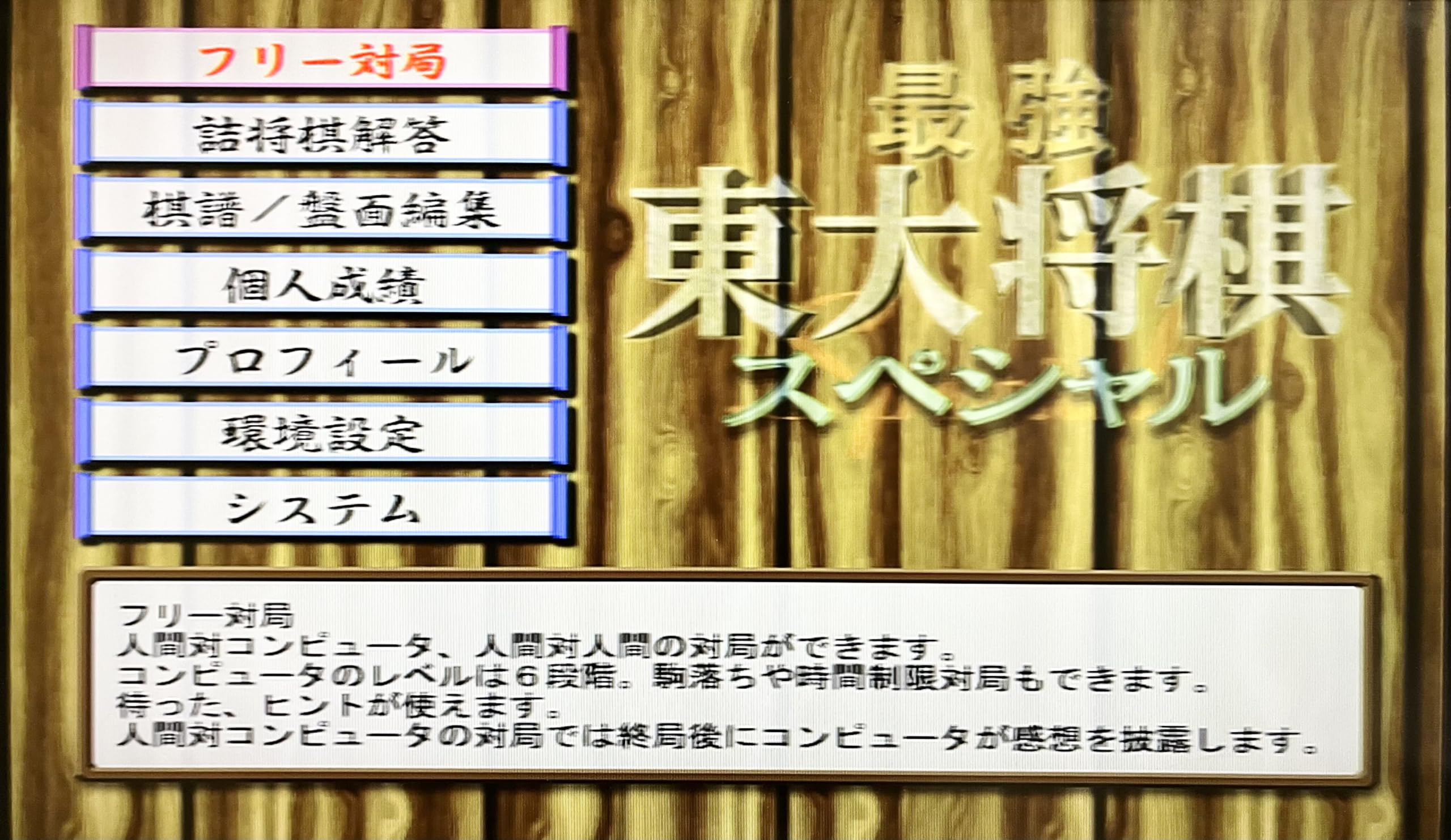 Amazon | 最強 東大将棋スペシャル | ゲーム