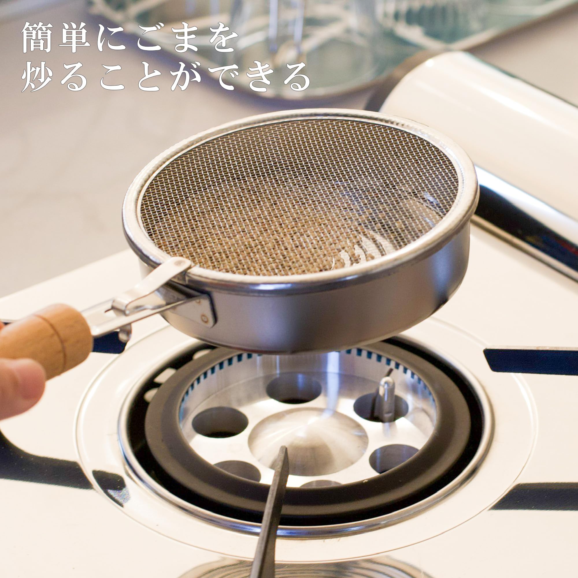 Amazon｜にちにち道具 ゴマ炒り器 煎りパン ごま 銀杏 コーヒー豆 お茶