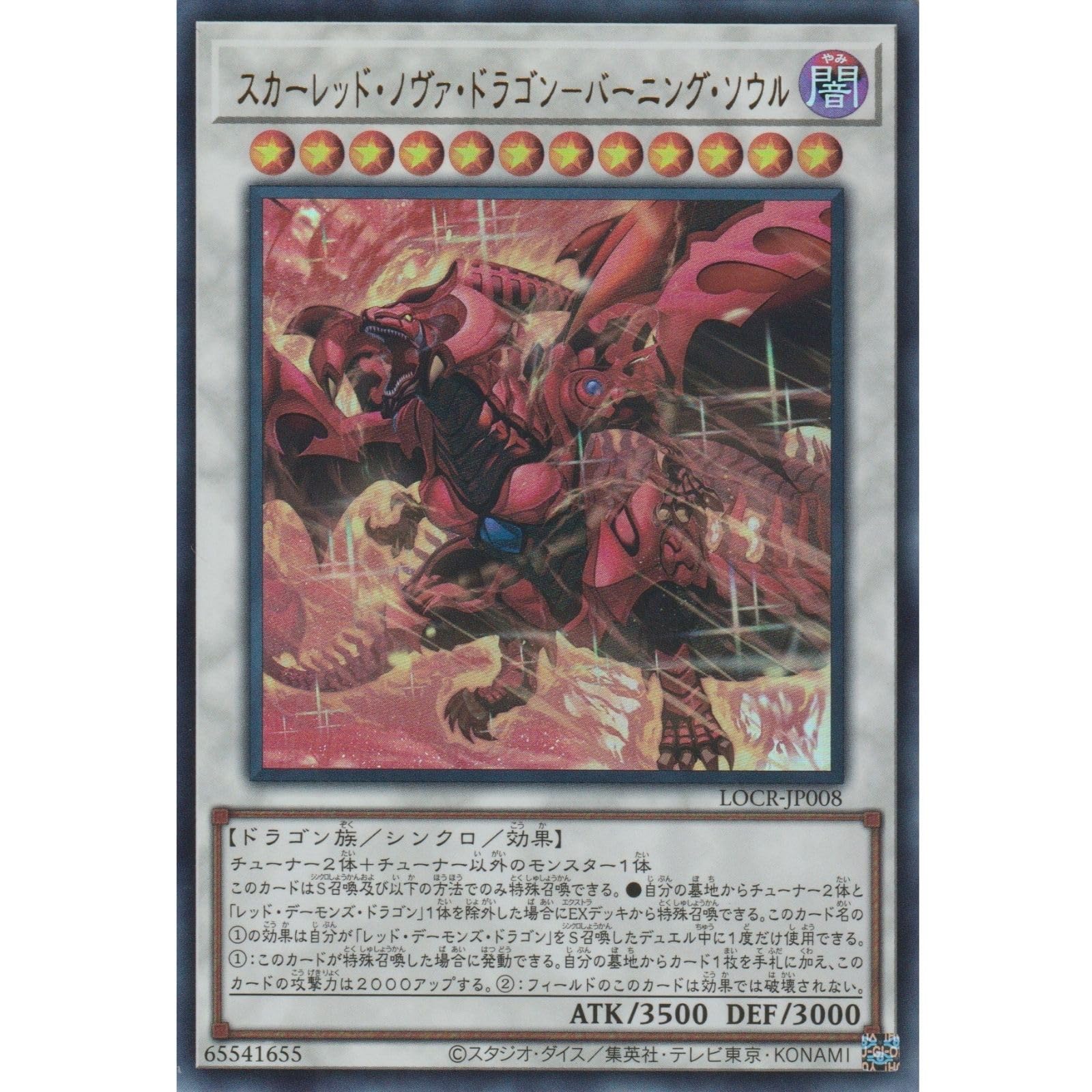 Amazon.co.jp: 遊戯王カード LOCR-JP008 スカーレッド・ノヴァ