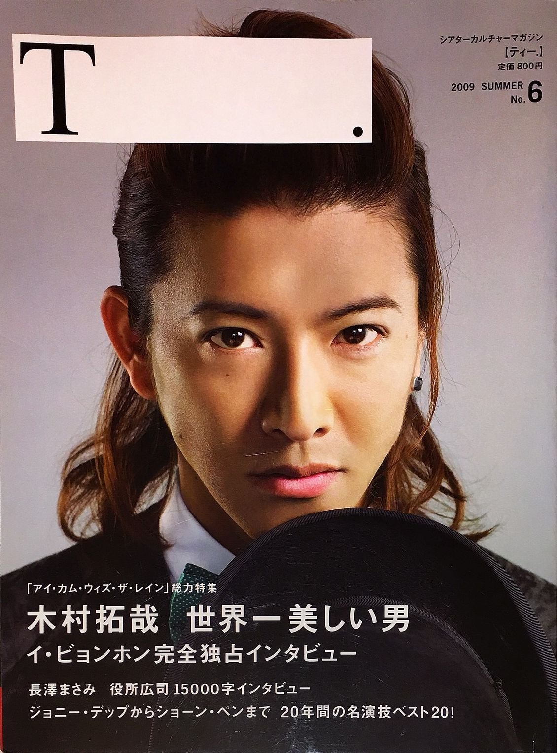 Amazon.co.jp: シアターカルチャーマガジン T. 2009 SUMMER No.6