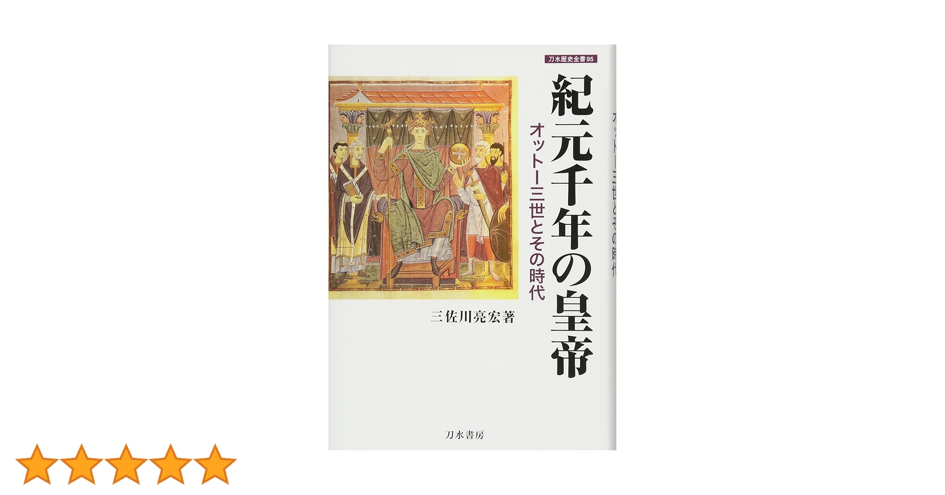 紀元千年の皇帝ほか 81NYijaJnCL.jpg_BO30,255,255,